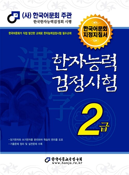 2015 한자능력검정시험 2급