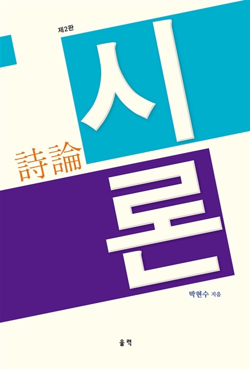 시론