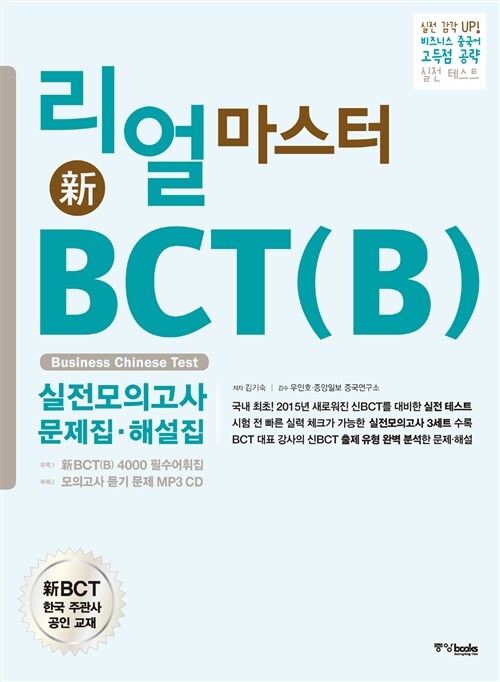 리얼 마스터 新BCT (B)