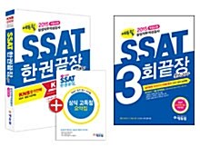 [세트] 2015 에듀윌 SSAT 한권끝장 기본서 + 모의고사 세트 - 전2권