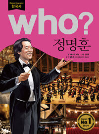 Who? 정명훈 =Chung Myung Whun 