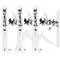 왜란 종결자 세트 - 전3권