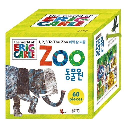 에릭 칼 퍼즐 : 동물원(Zoo)