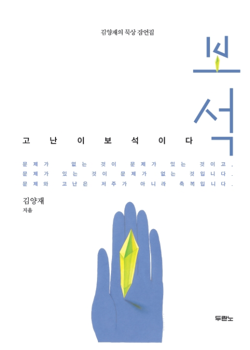 보석