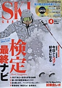 スキ-グラフィック 2015年 04月號 [雜誌] (月刊, 雜誌)