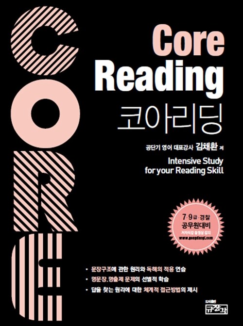 Core Reading 코아 리딩