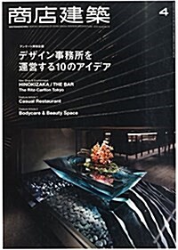 商店建築 2015年 04月號 [雜誌] (月刊, 雜誌)