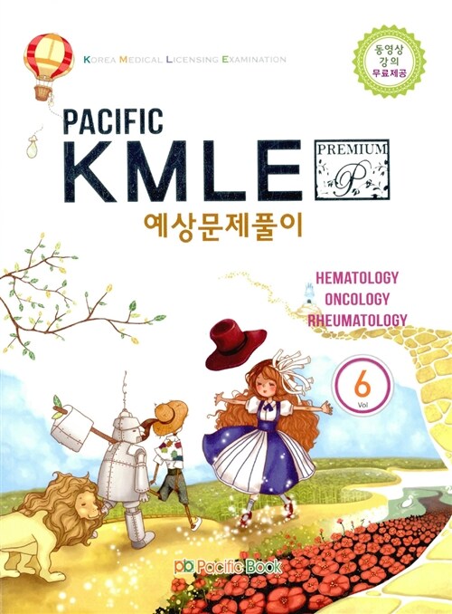 2015 Pacific KMLE 예상문제풀이 06 : 혈액 종양 류마티스