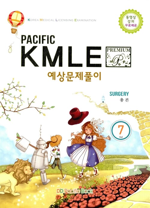 2015 Pacific KMLE 예상문제풀이 07 : 외과 총론