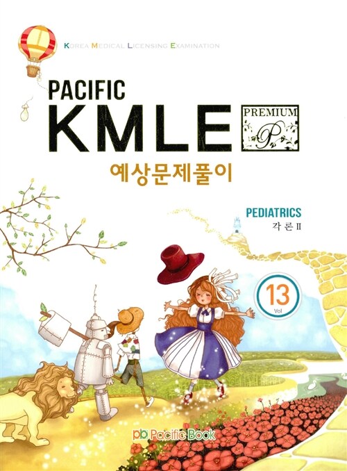 2015 Pacific KMLE 예상문제풀이 13 : 소아과 각론 2