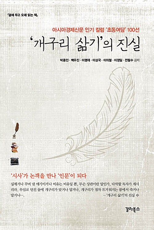 개구리 삶기의 진실