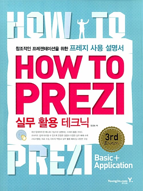 [중고] How To Prezi 실무 활용 테크닉