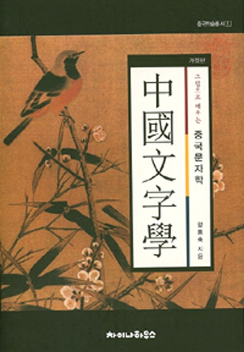 중국문자학
