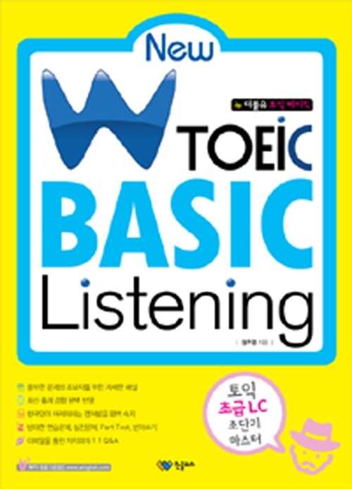 [중고] New W TOEIC Basic Listening