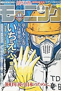 週刊 モ-ニング 2015年 3/12號 [雜誌] (週刊, 雜誌)