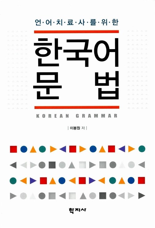 한국어 문법
