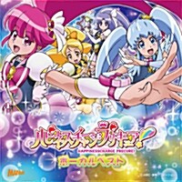 ハピネスチャ-ジプリキュア! ボ-カルベスト (CD)