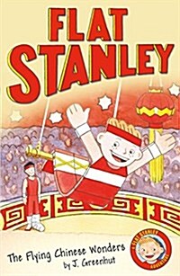 [중고] Jeff Brown‘s Flat Stanley: The Flying Chinese Wonders : Jeff Brown‘s Flat Stanley (Paperback)