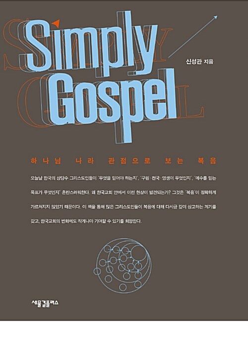 [중고] Simply Gospel