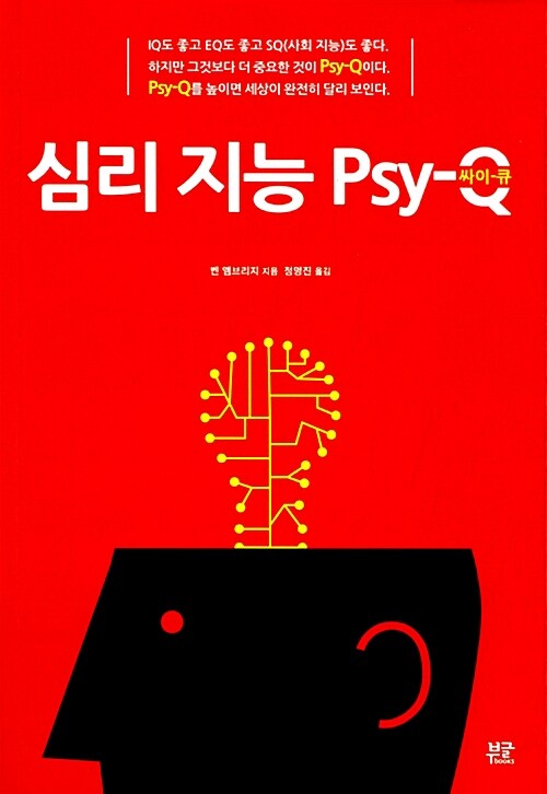 [중고] 심리 지능 Psy-Q