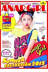 ANAP GiRL オフィシャルファッションBOOK (ムック)