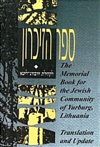 The Memorial Book for the Jewish Community of Yurburg, Lithuania - Translation and Update (Hardcover)