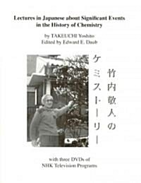 Lectures in Japanese about Significant Events in the History of Chemistry: With 3 DVDs of Nhk Television Programs [With CDROM] (Paperback, Revised)