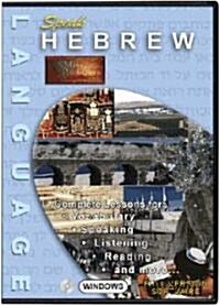 Speak Hebrew & the Hebrew Alphabet Tutor (CD-ROM)