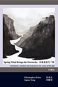 Spring Wind Brings the Fireworks (Paperback)