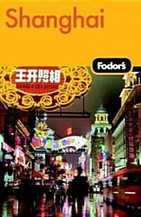 Fodors Shanghai (Paperback, 2nd)