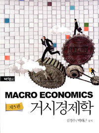 거시경제학  = Macro economics