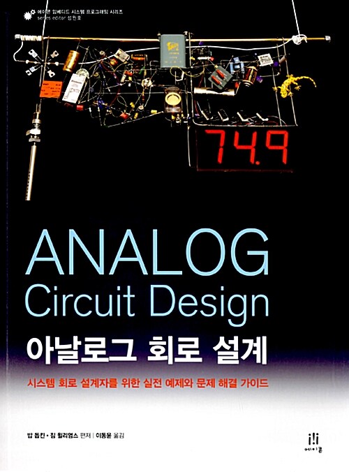 아날로그 회로 설계 Analog Circuit Design