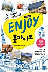 Enjoy 홋카이도 (2014~2015)