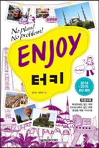 Enjoy 터키 