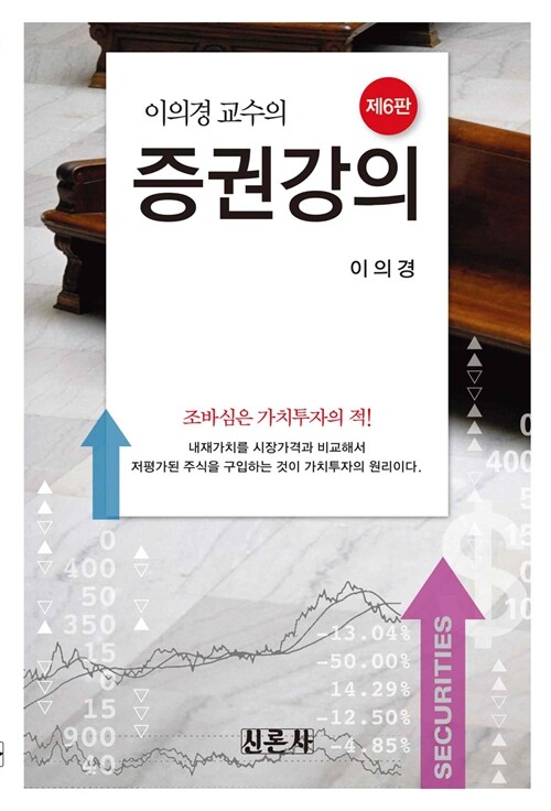 이의경 교수의 증권강의