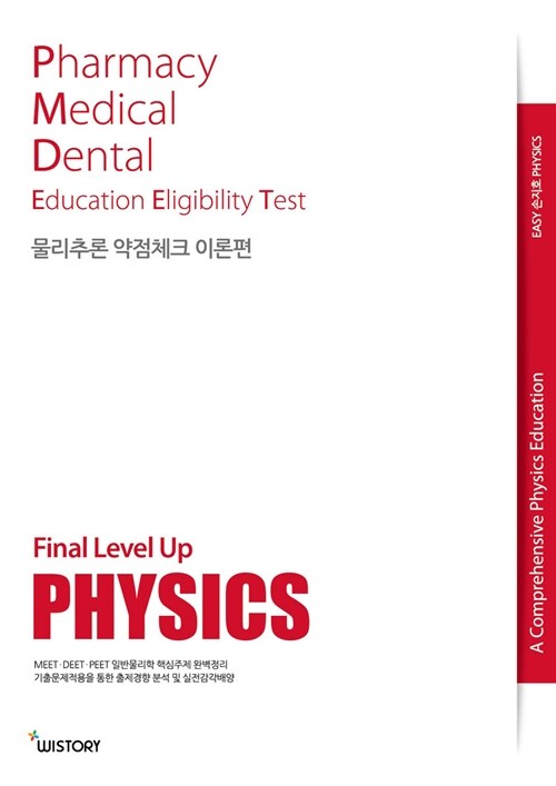 2016 물리추론 약점체크 이론편