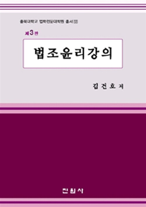 법조윤리강의