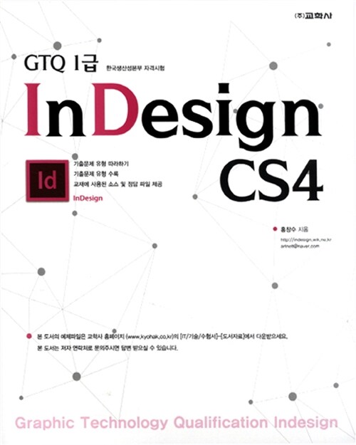 GTQ 1급 InDesign CS4