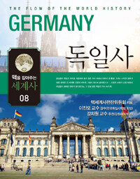 독일사 =Germany 