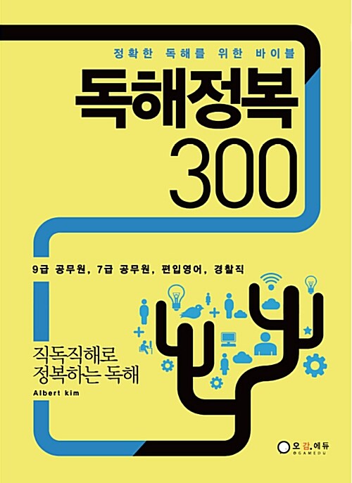 [중고] 독해정복 300