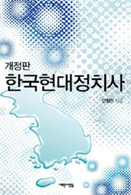 한국현대정치사