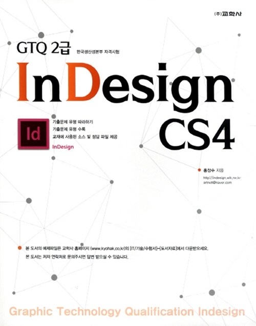 GTQ 2급 InDesign CS4