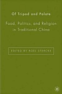 Of Tripod and Palate: Food, Politics, and Religion in Traditional China (Hardcover)