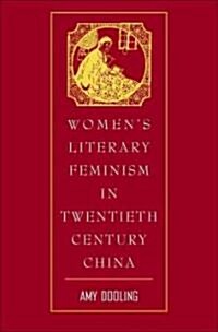 Womens Literary Feminism in Twentieth-Century China (Hardcover, 2005)