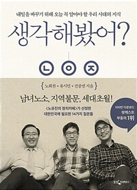 생각해봤어?
