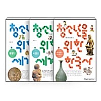 [중고] [세트] 청소년을 위한 세계사 + 한국사 - 전3권