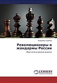 Revolyutsionery I Zhandarmy Rossii (Paperback)