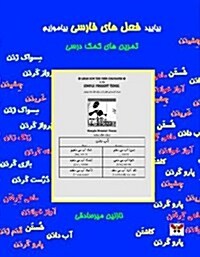 Lets Learn Persian Verbs (a Farsi Activity Book) (Paperback)