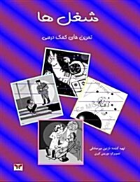 Jobs (a Farsi Activity Book)(Persian/Farsi Edition) (Paperback)