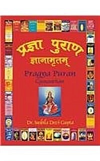 Pragya Puran, Gyanamritam (Hardcover)